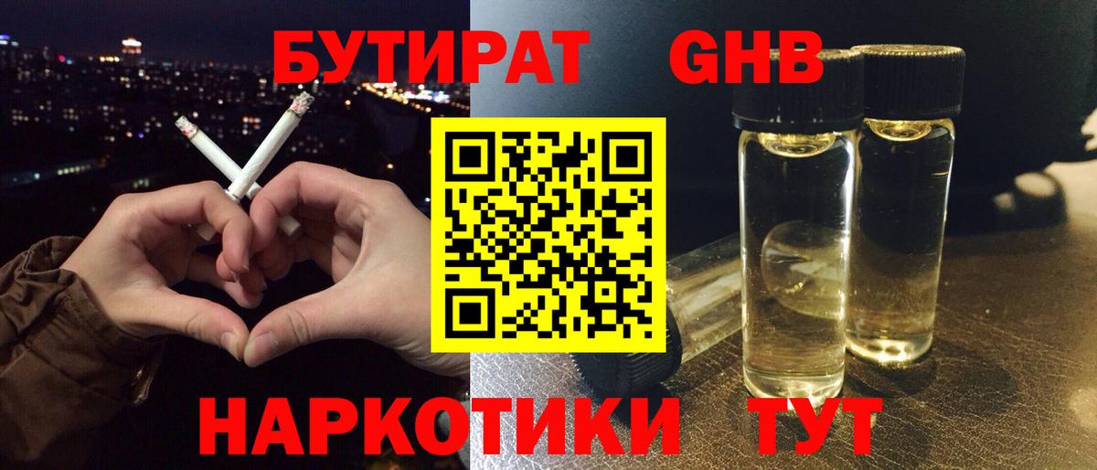 Азнакаево  Бутират жидкий экстази  Вход с VPN 