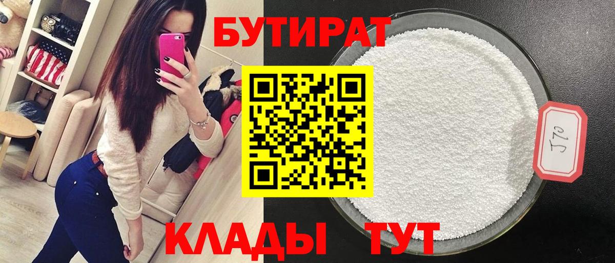 Бутират бутик Азнакаево