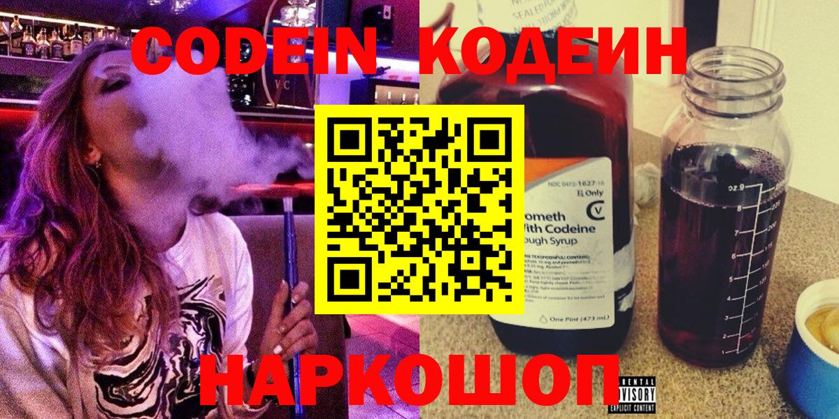 Азнакаево  Кодеиновый сироп Lean Purple Drank  Вход с VPN  Кодеин Purple Drank 