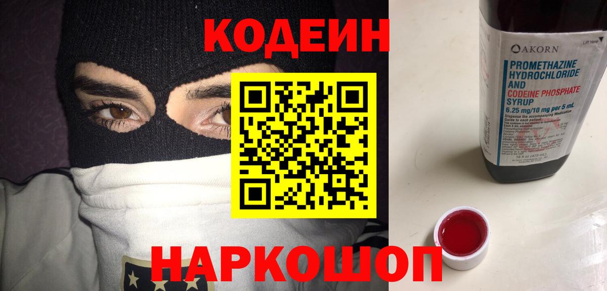 Кодеиновый сироп Lean Purple Drank Азнакаево