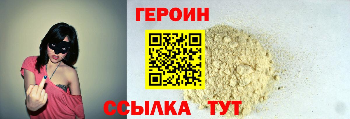 Героин  ГЕРОИН белый  Вход с VPN  Азнакаево 